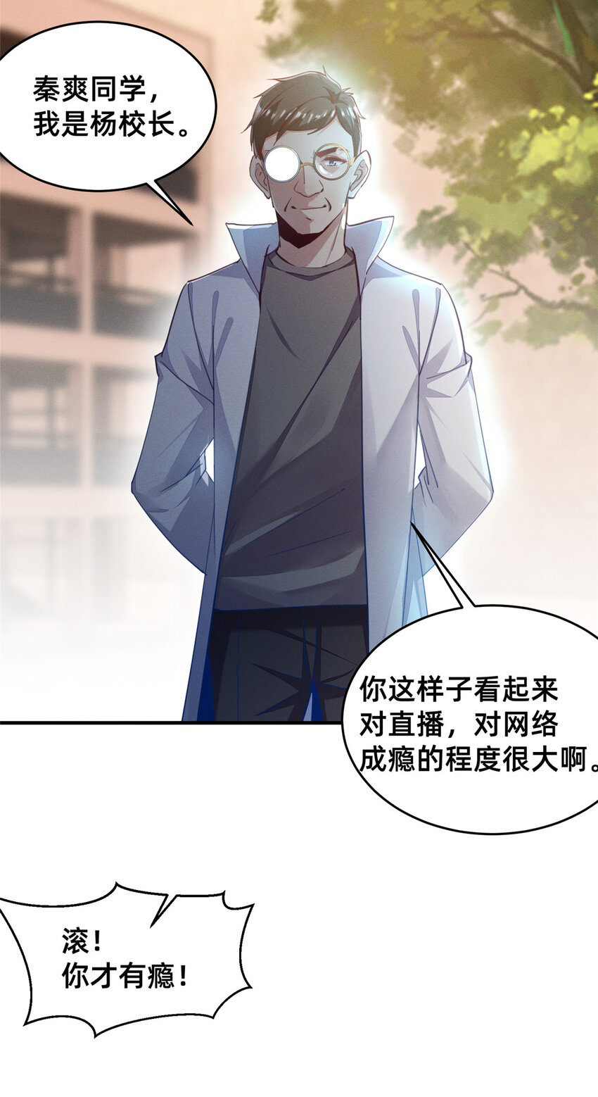 《每天被迫和大佬谈恋爱》64 戒网瘾学校 第24页