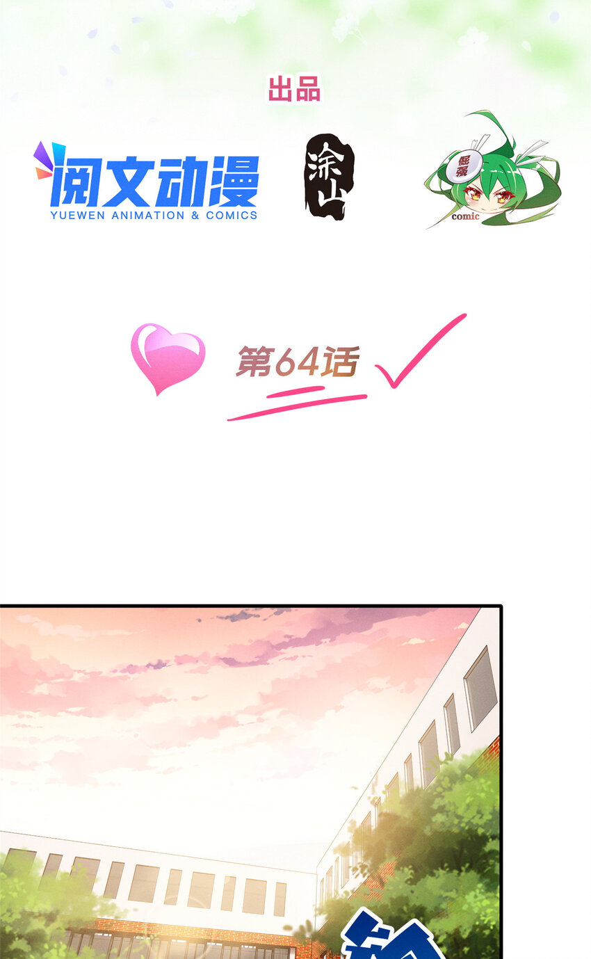 《每天被迫和大佬谈恋爱》64 戒网瘾学校 第2页