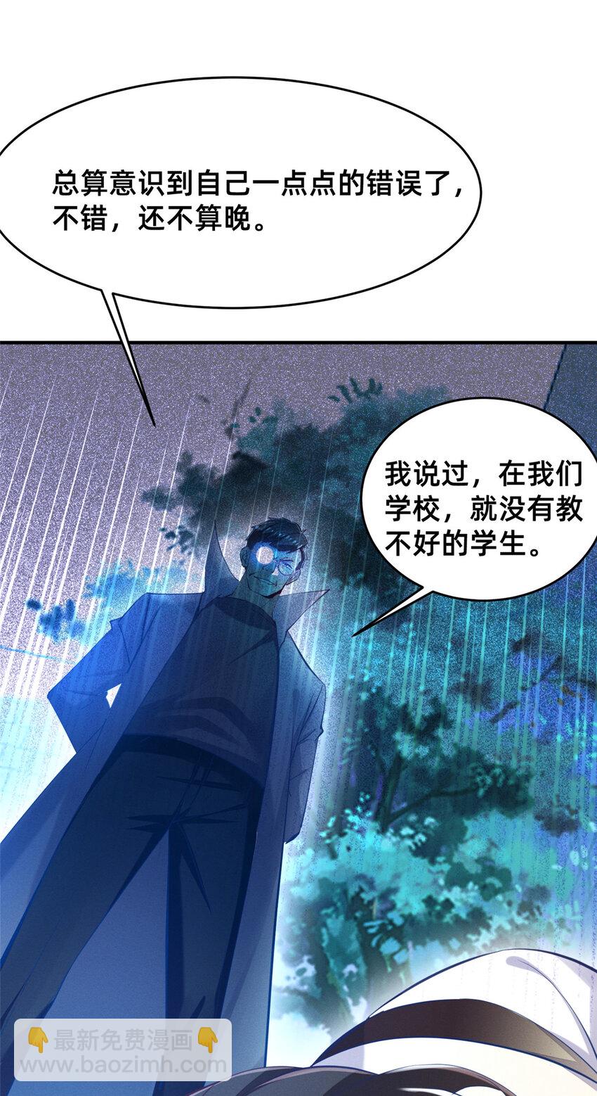 《每天被迫和大佬谈恋爱》64 戒网瘾学校 第35页