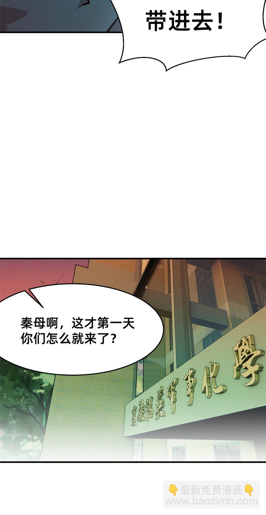 《每天被迫和大佬谈恋爱》64 戒网瘾学校 第37页