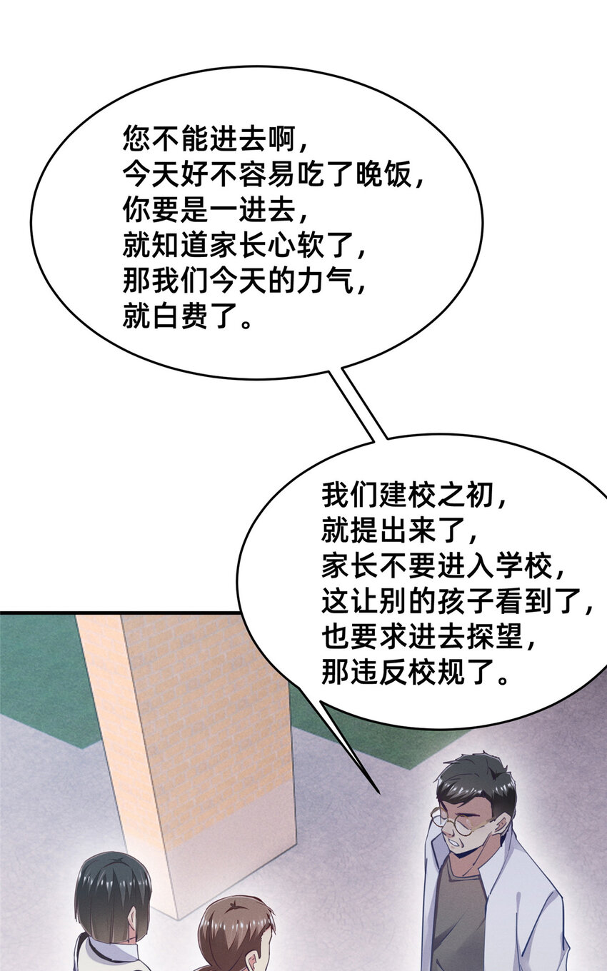 《每天被迫和大佬谈恋爱》64 戒网瘾学校 第38页