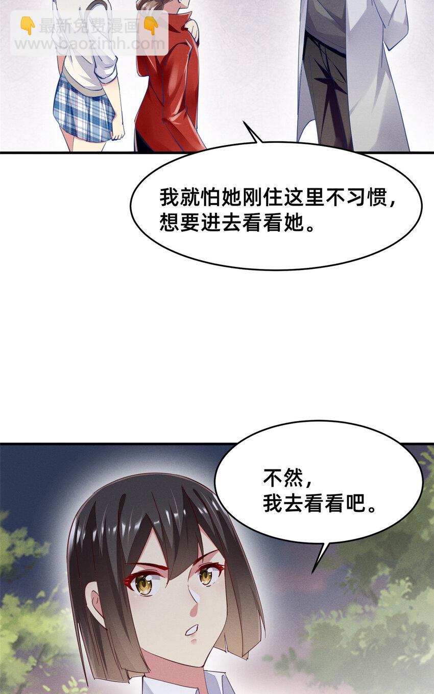 《每天被迫和大佬谈恋爱》64 戒网瘾学校 第39页