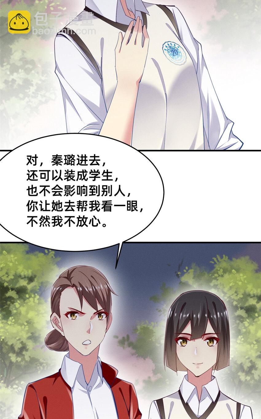 《每天被迫和大佬谈恋爱》64 戒网瘾学校 第40页