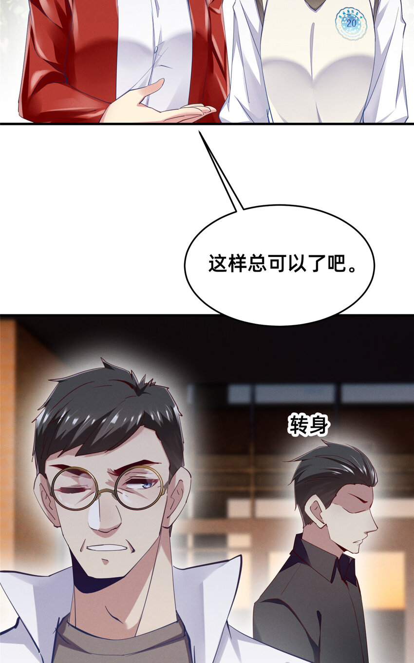 《每天被迫和大佬谈恋爱》64 戒网瘾学校 第41页