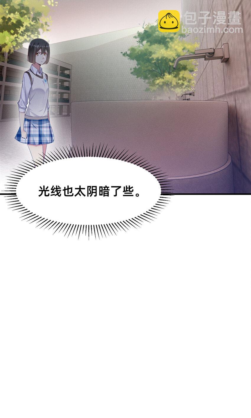 《每天被迫和大佬谈恋爱》64 戒网瘾学校 第46页