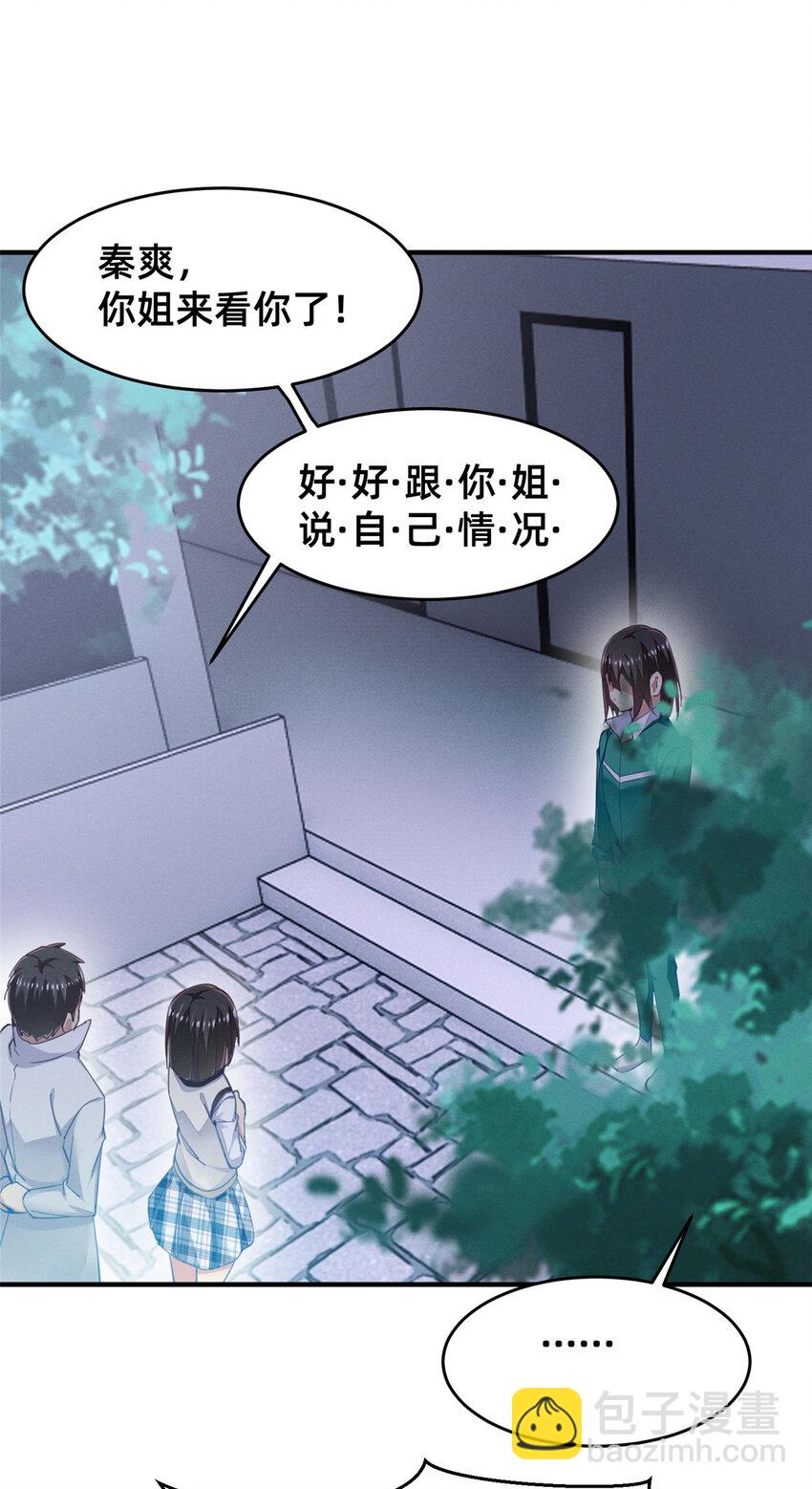 《每天被迫和大佬谈恋爱》64 戒网瘾学校 第49页
