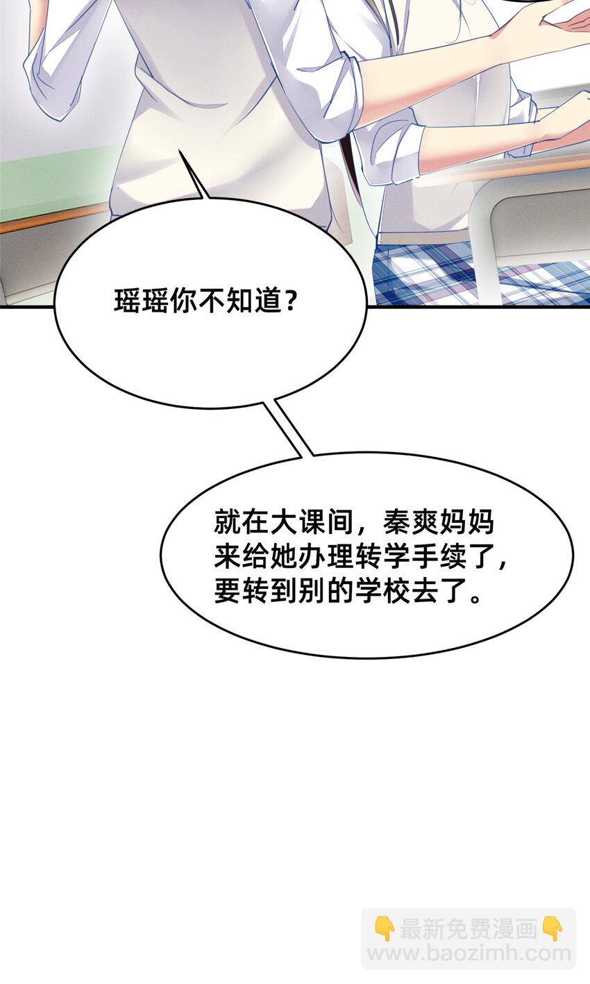 《每天被迫和大佬谈恋爱》64 戒网瘾学校 第4页