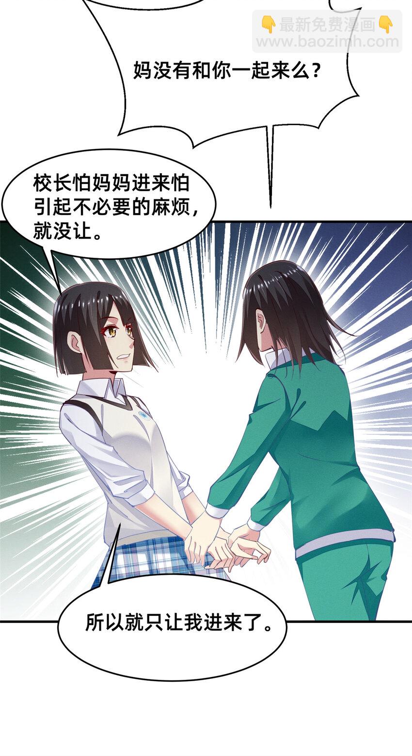 《每天被迫和大佬谈恋爱》64 戒网瘾学校 第50页