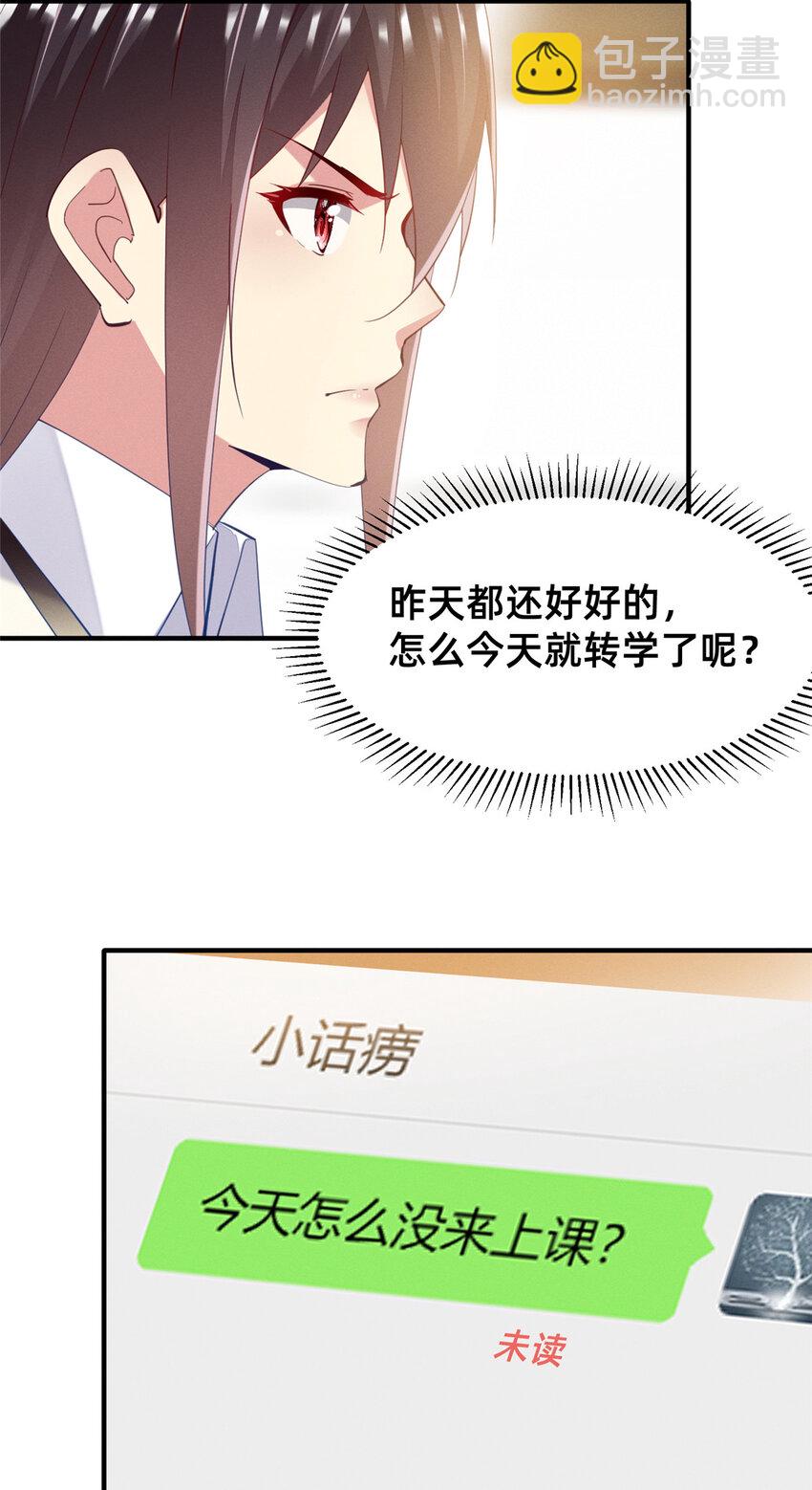 《每天被迫和大佬谈恋爱》64 戒网瘾学校 第6页