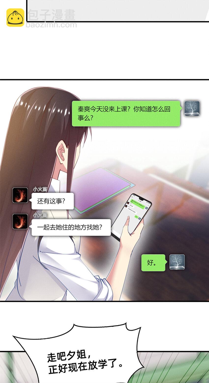 《每天被迫和大佬谈恋爱》64 戒网瘾学校 第7页