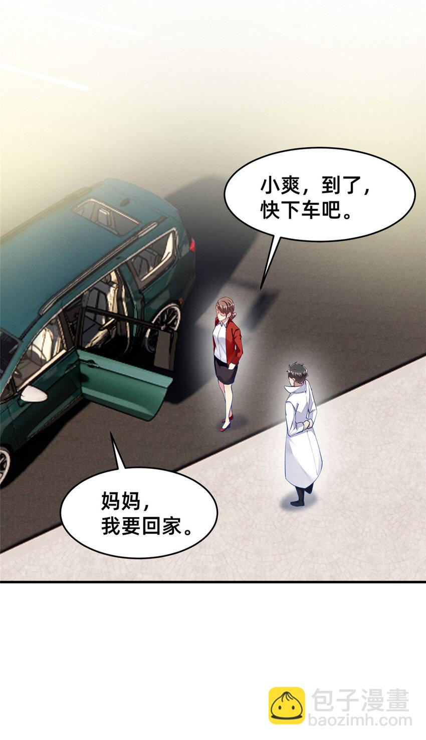 《每天被迫和大佬谈恋爱》66 我恨你！ 第14页