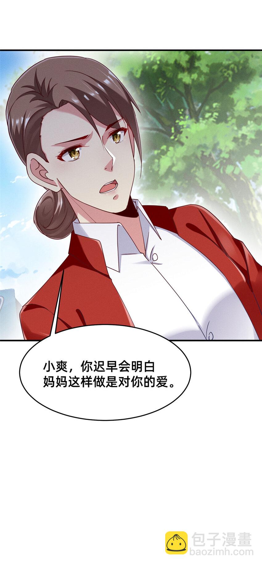 《每天被迫和大佬谈恋爱》66 我恨你！ 第26页