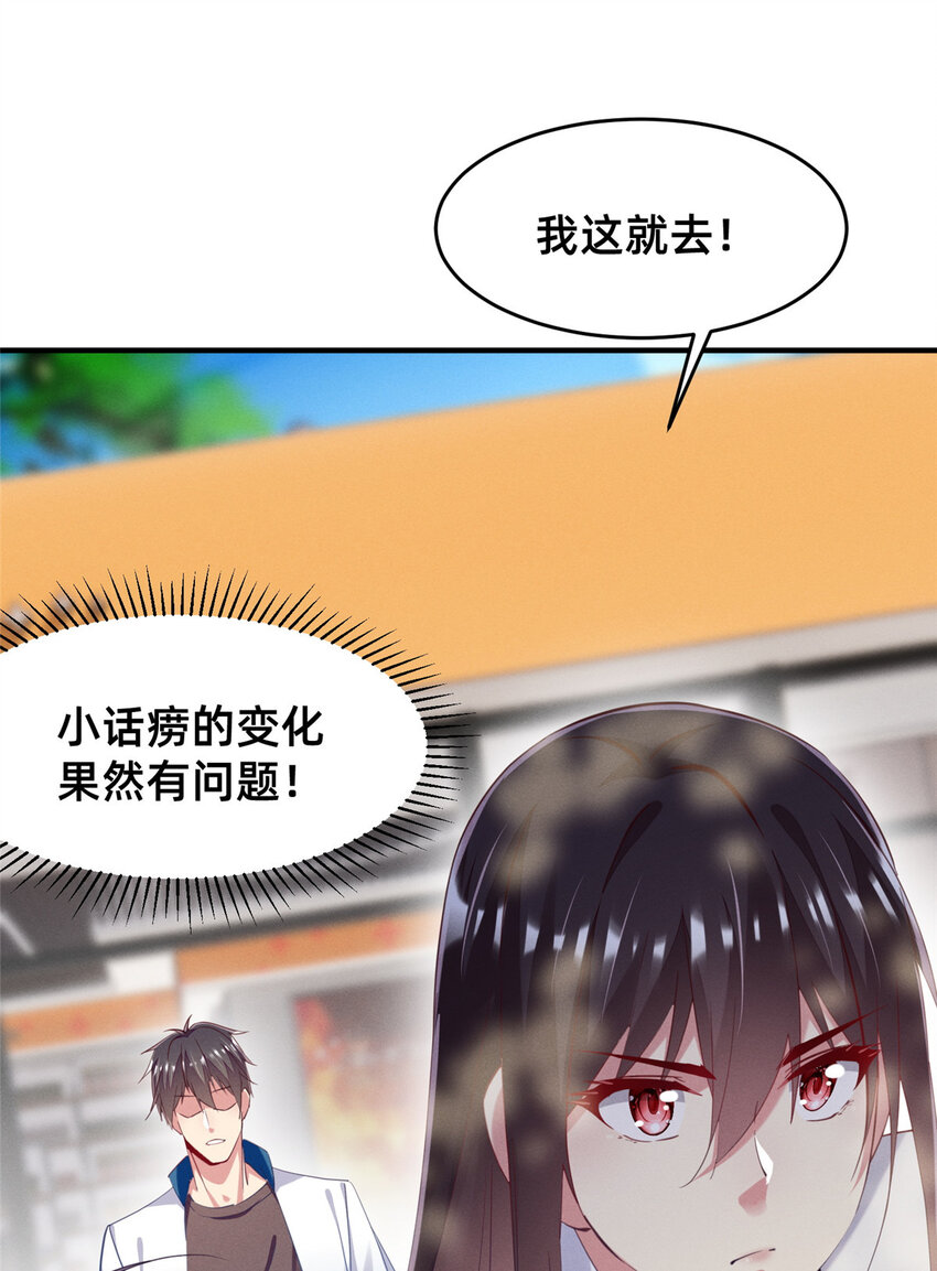 《每天被迫和大佬谈恋爱》66 我恨你！ 第8页