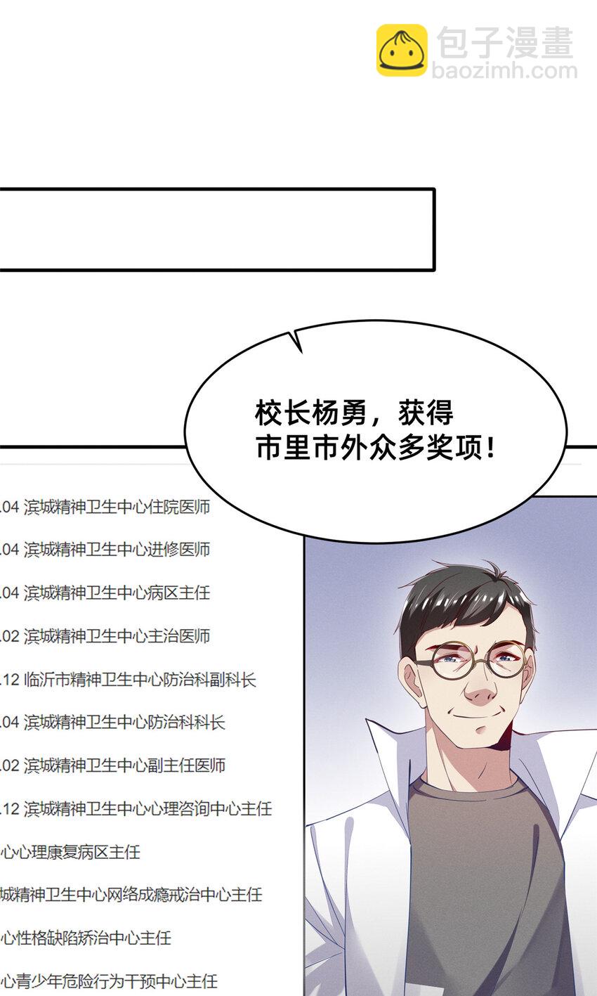 《每天被迫和大佬谈恋爱》65 秦爽的变化 第10页