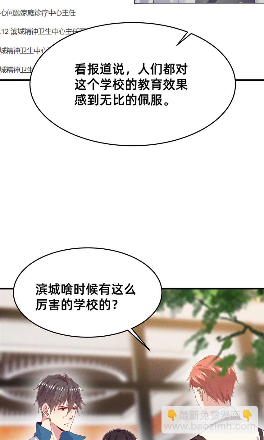 《每天被迫和大佬谈恋爱》65 秦爽的变化 第11页