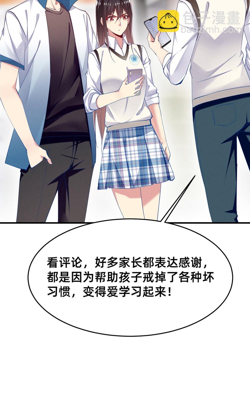 《每天被迫和大佬谈恋爱》65 秦爽的变化 第12页