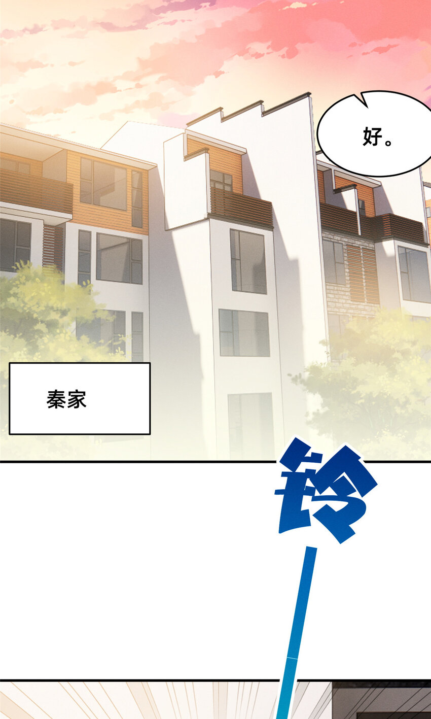 《每天被迫和大佬谈恋爱》65 秦爽的变化 第14页