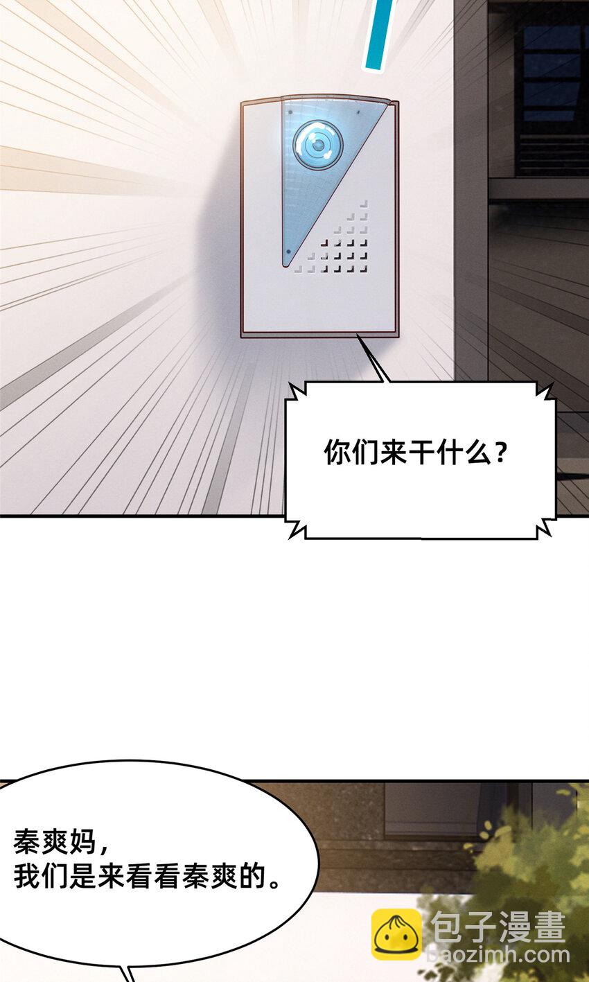 《每天被迫和大佬谈恋爱》65 秦爽的变化 第15页
