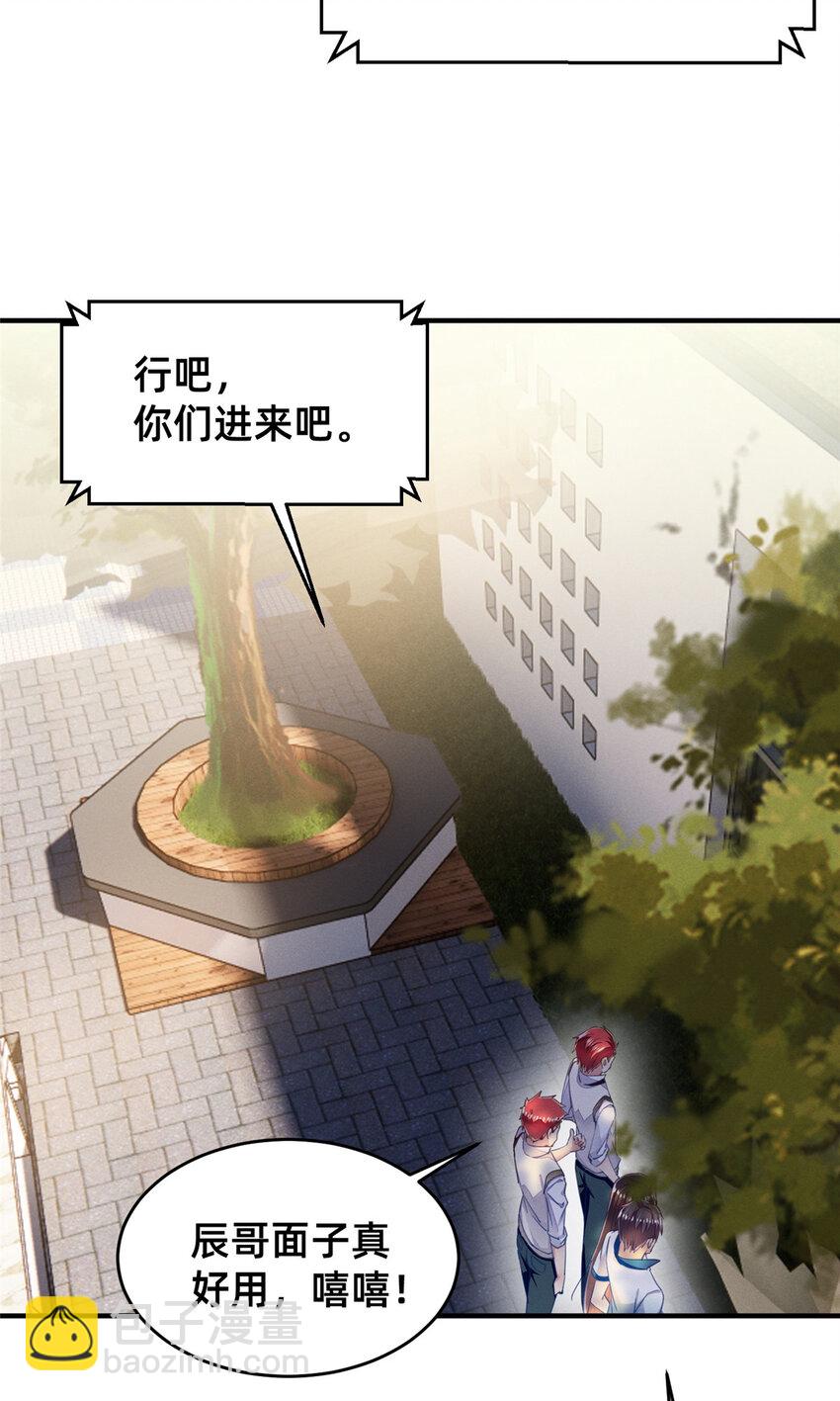 《每天被迫和大佬谈恋爱》65 秦爽的变化 第18页