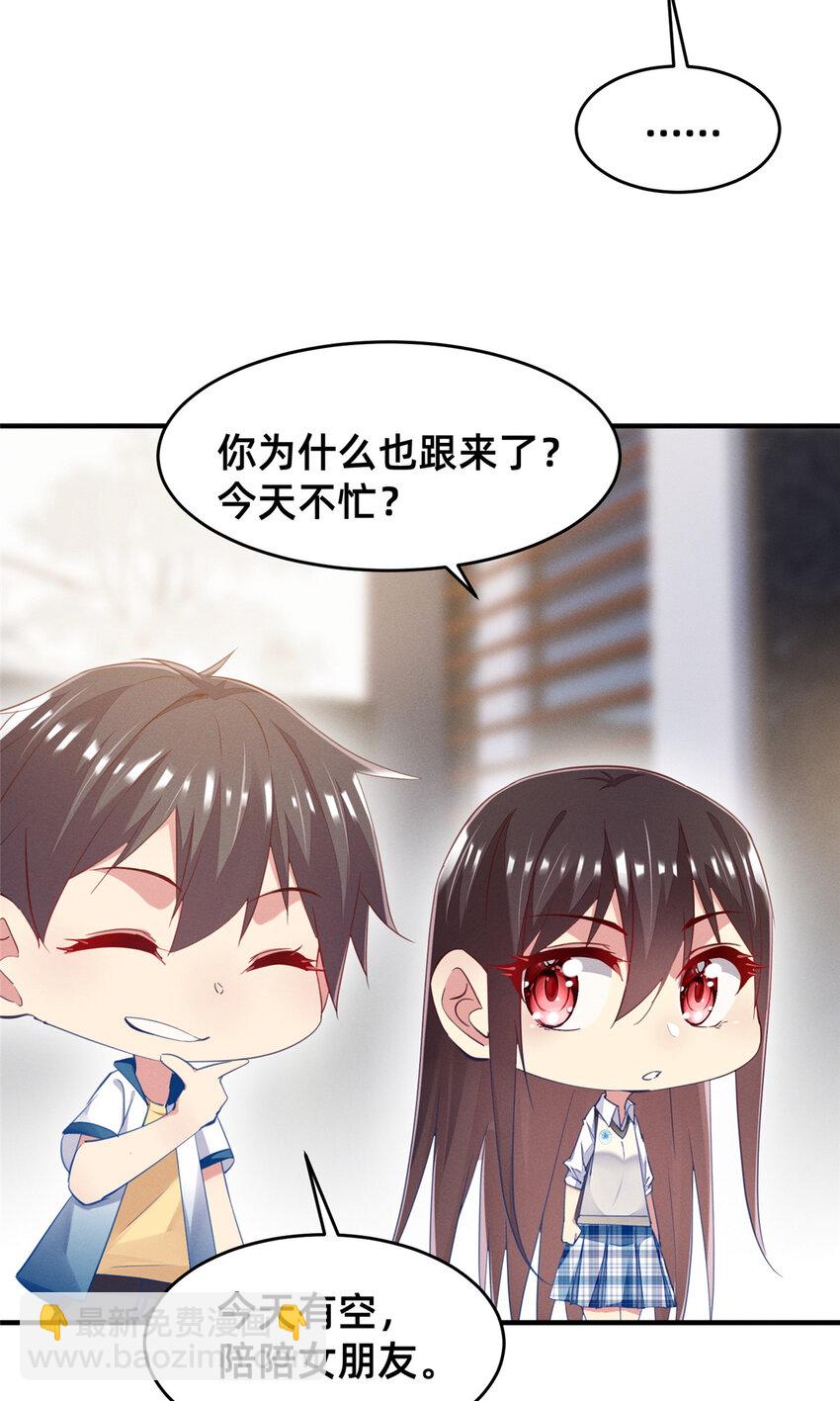 《每天被迫和大佬谈恋爱》65 秦爽的变化 第19页