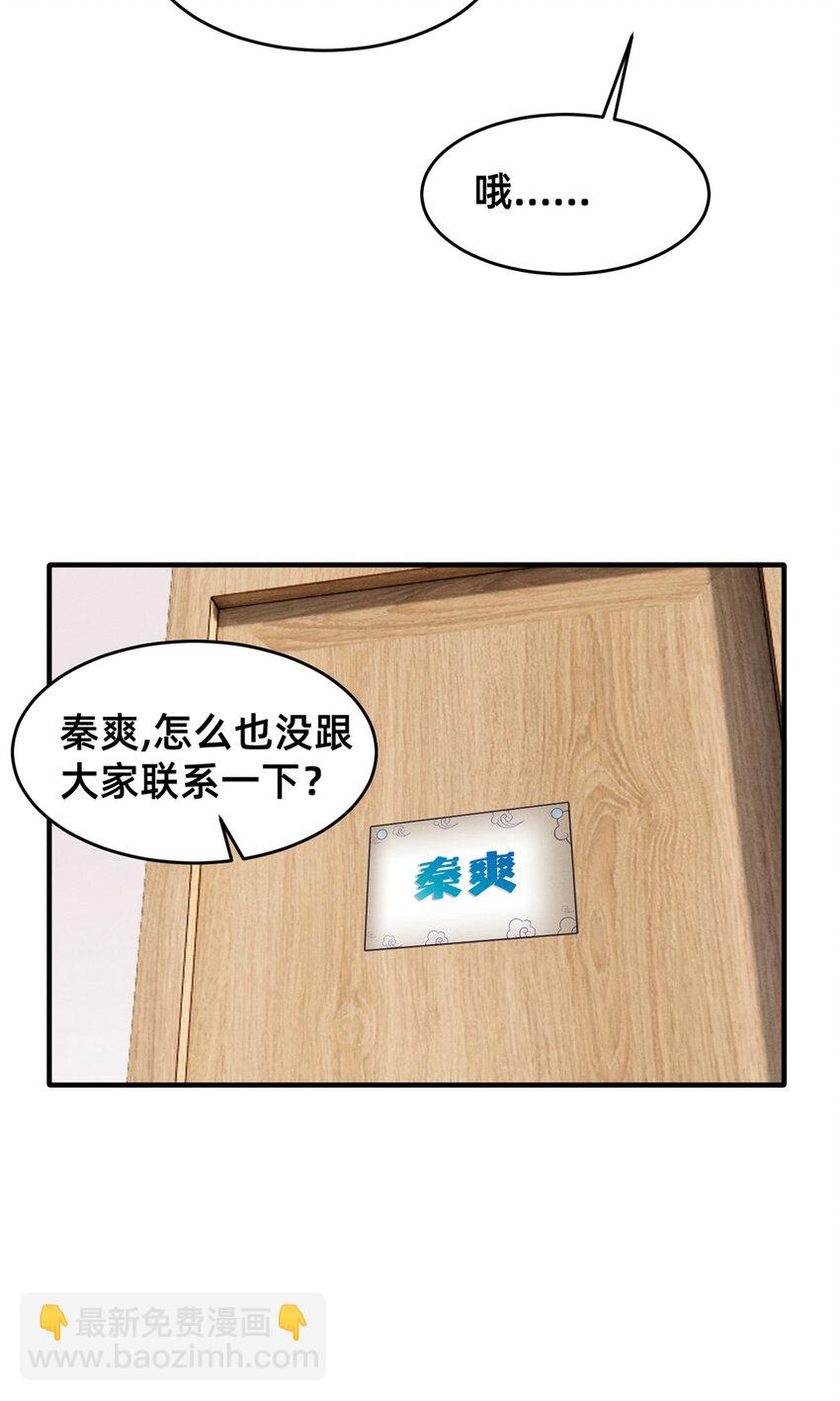 《每天被迫和大佬谈恋爱》65 秦爽的变化 第20页