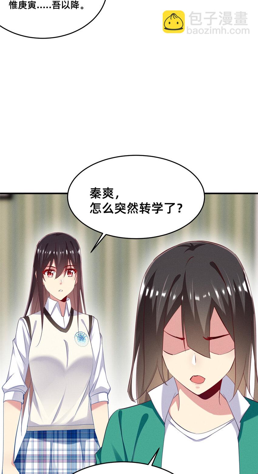 《每天被迫和大佬谈恋爱》65 秦爽的变化 第22页