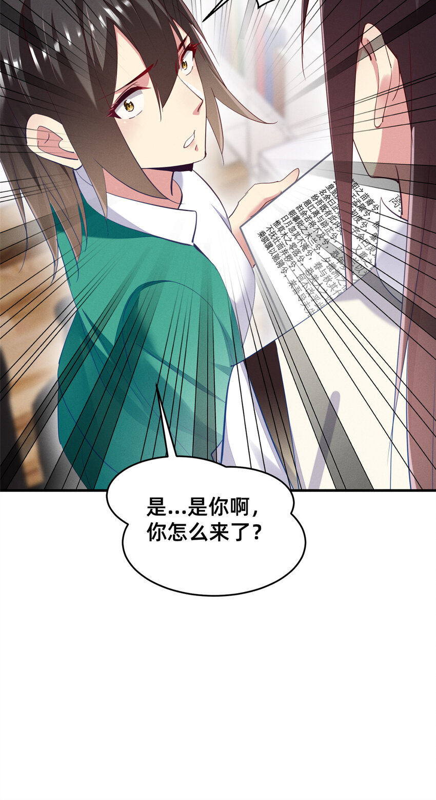 《每天被迫和大佬谈恋爱》65 秦爽的变化 第24页