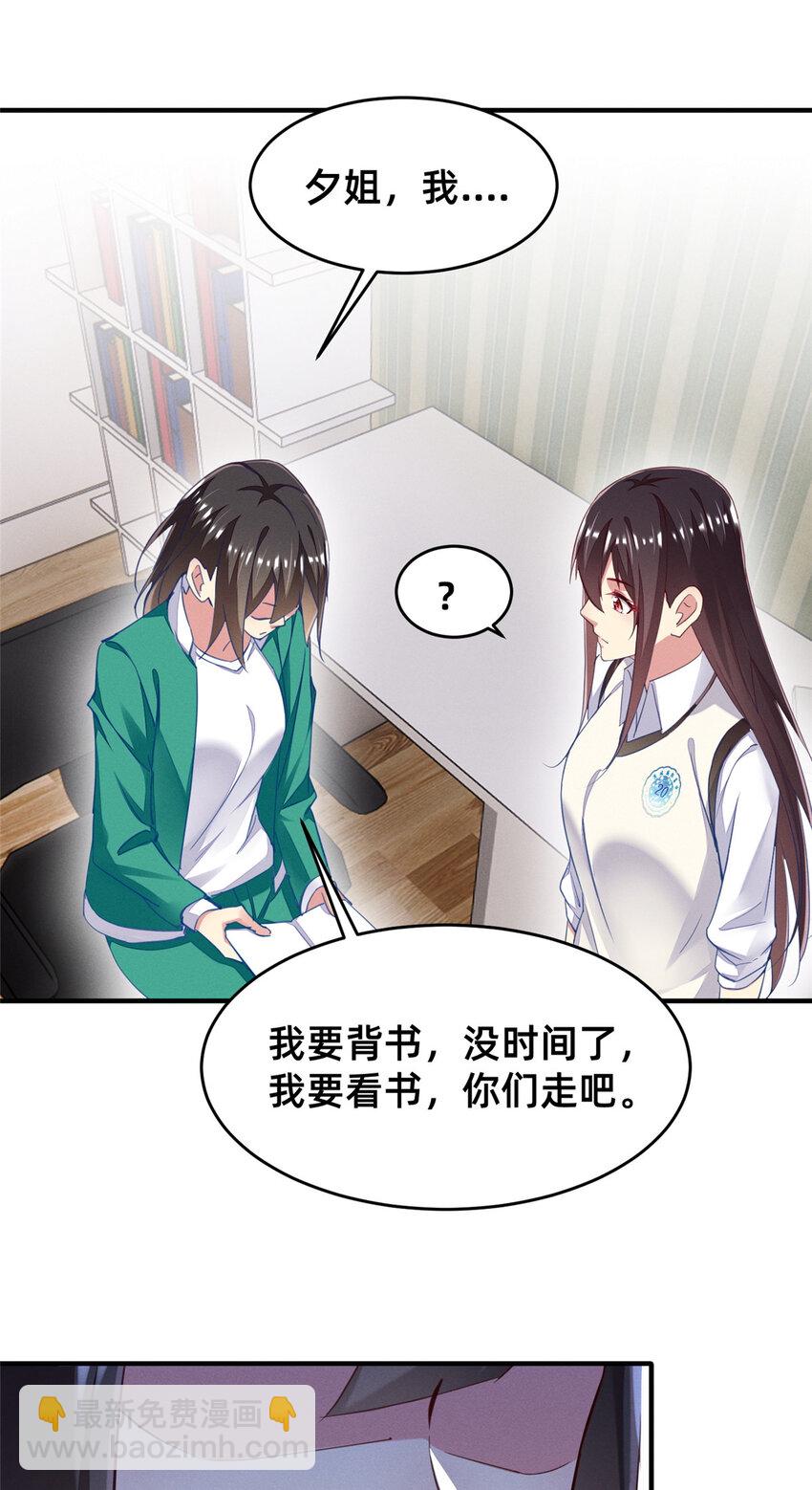 《每天被迫和大佬谈恋爱》65 秦爽的变化 第28页