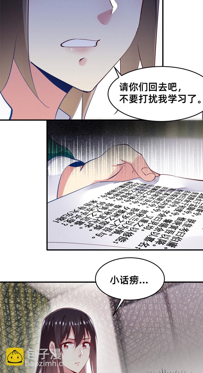 《每天被迫和大佬谈恋爱》65 秦爽的变化 第29页