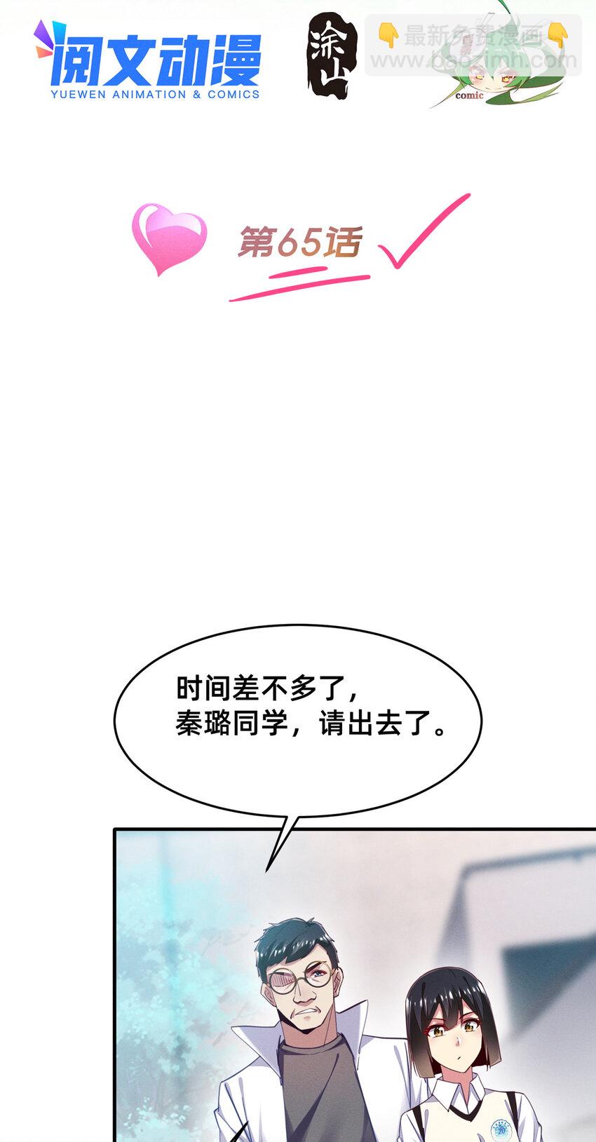 《每天被迫和大佬谈恋爱》65 秦爽的变化 第2页