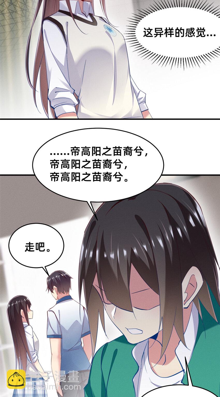 《每天被迫和大佬谈恋爱》65 秦爽的变化 第30页