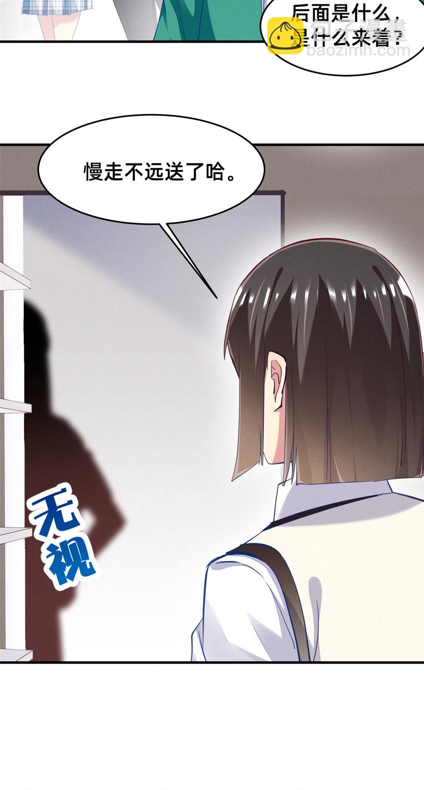 《每天被迫和大佬谈恋爱》65 秦爽的变化 第31页