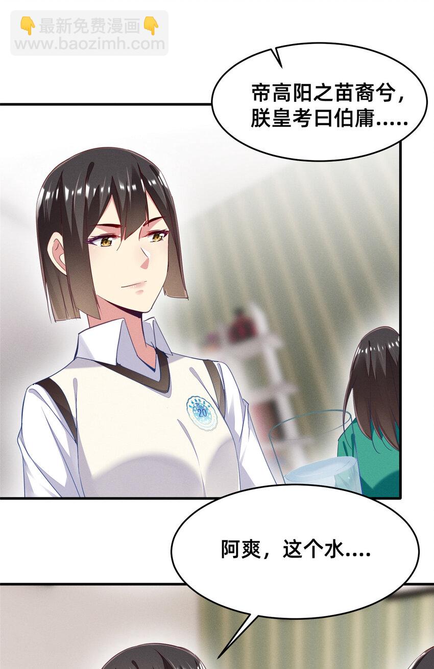 《每天被迫和大佬谈恋爱》65 秦爽的变化 第32页