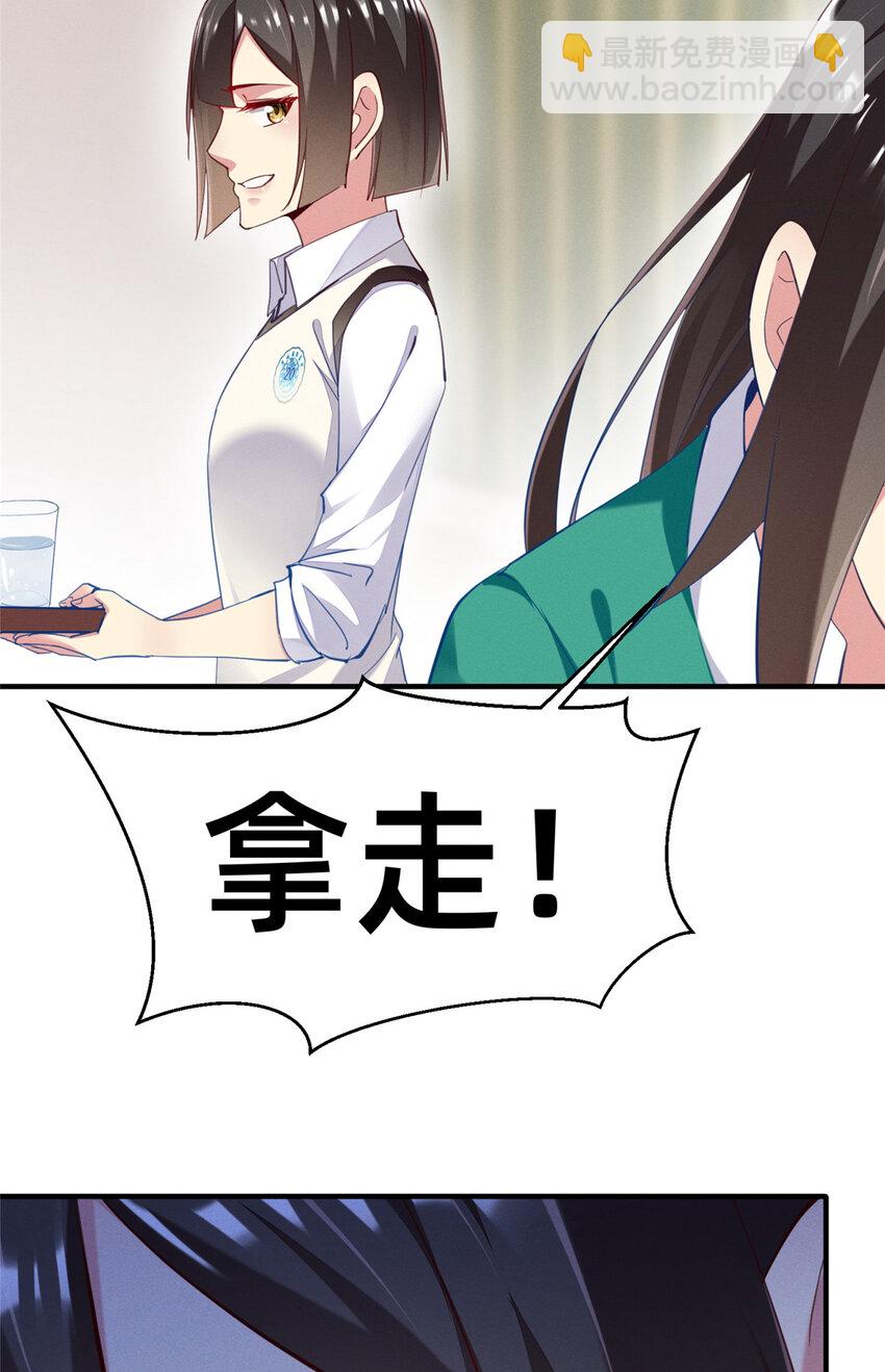 《每天被迫和大佬谈恋爱》65 秦爽的变化 第33页
