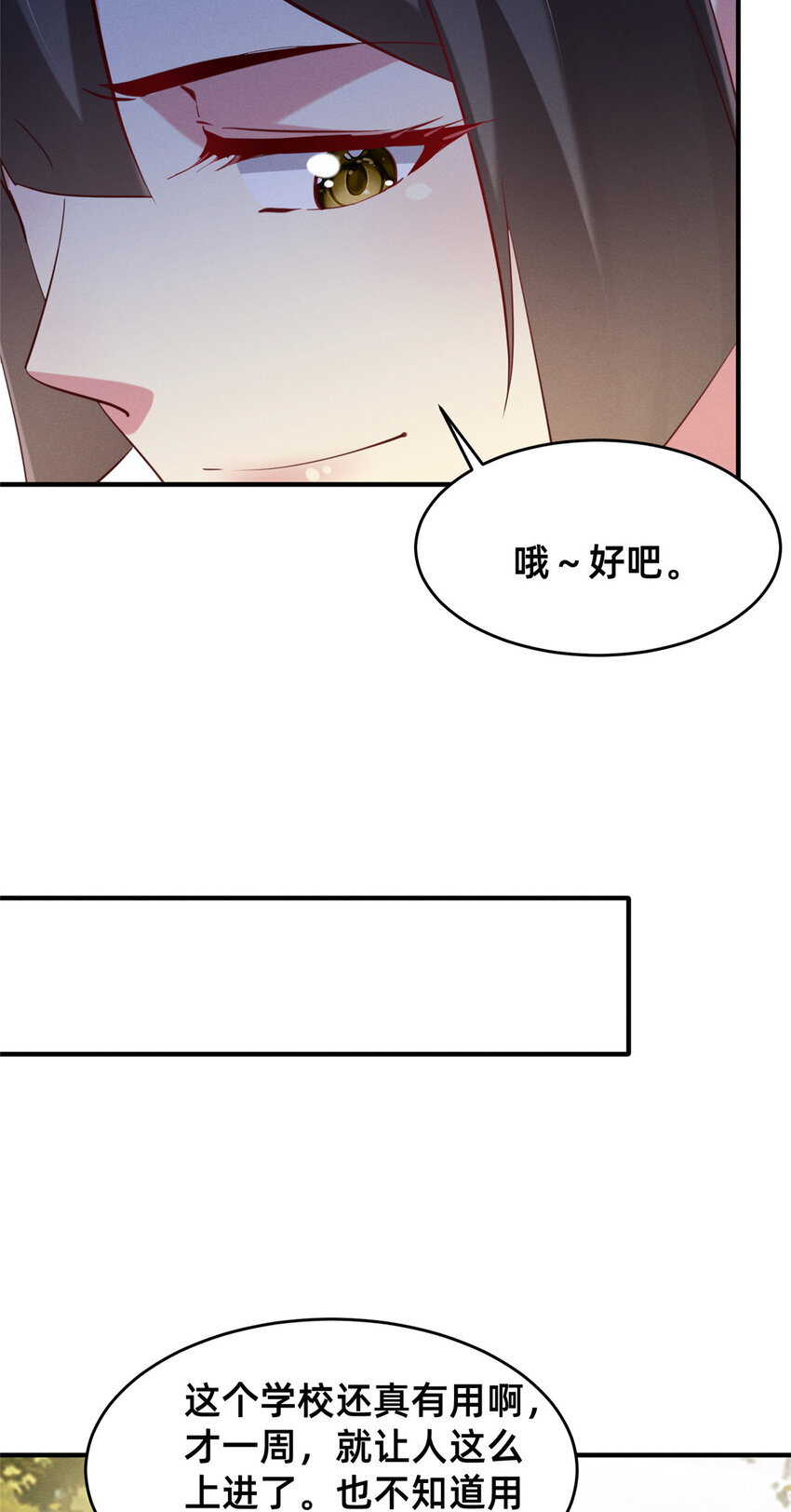 《每天被迫和大佬谈恋爱》65 秦爽的变化 第34页