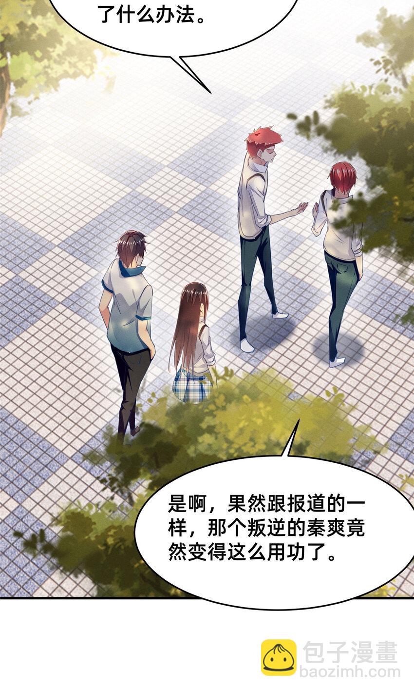 《每天被迫和大佬谈恋爱》65 秦爽的变化 第35页