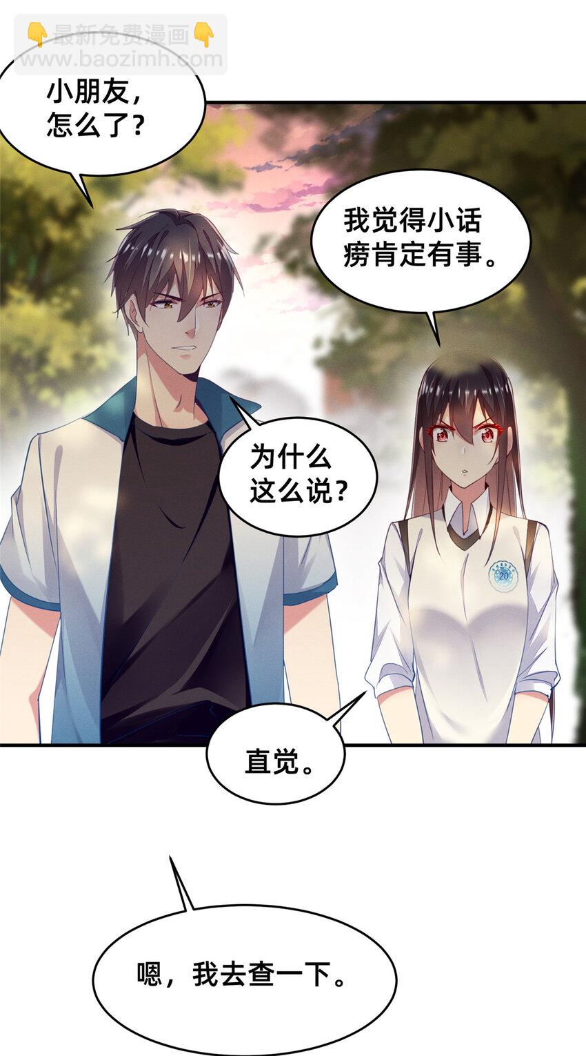 《每天被迫和大佬谈恋爱》65 秦爽的变化 第36页
