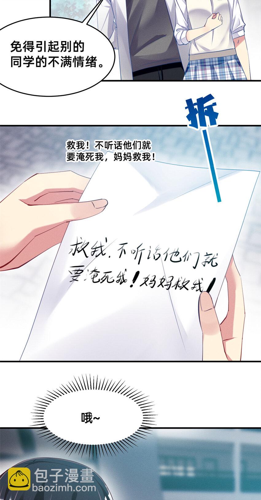 《每天被迫和大佬谈恋爱》65 秦爽的变化 第3页