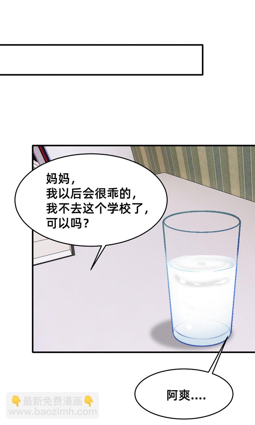 《每天被迫和大佬谈恋爱》65 秦爽的变化 第41页