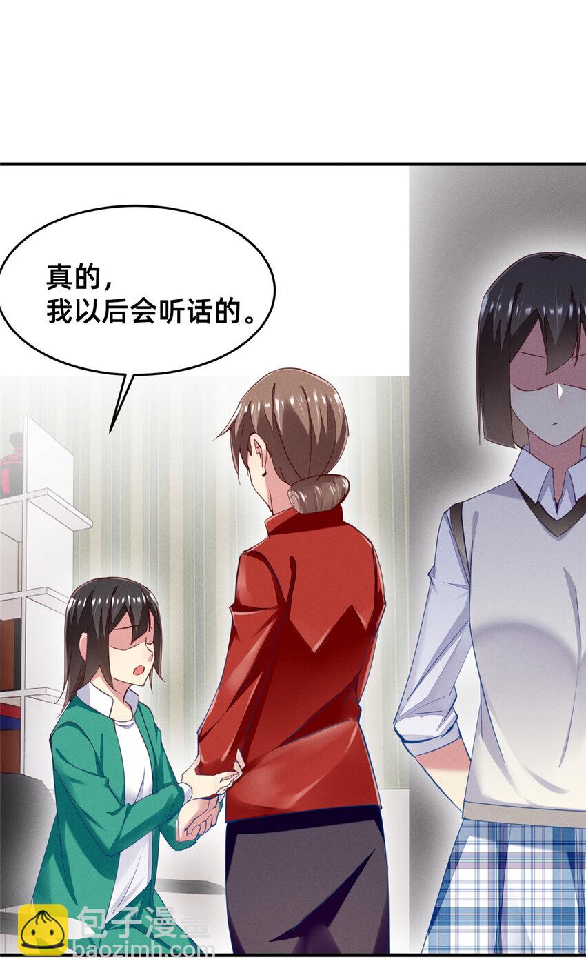 《每天被迫和大佬谈恋爱》65 秦爽的变化 第42页