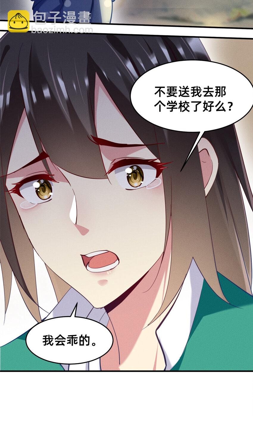 《每天被迫和大佬谈恋爱》65 秦爽的变化 第44页