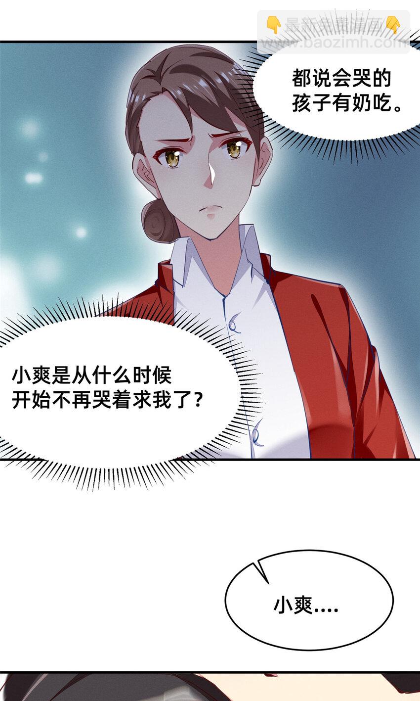 《每天被迫和大佬谈恋爱》65 秦爽的变化 第45页
