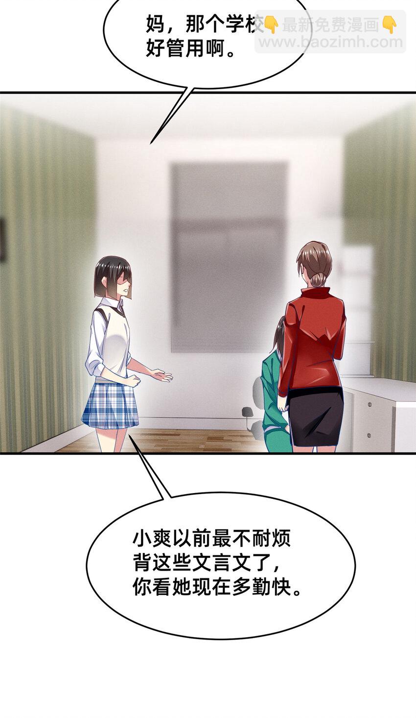 《每天被迫和大佬谈恋爱》65 秦爽的变化 第47页