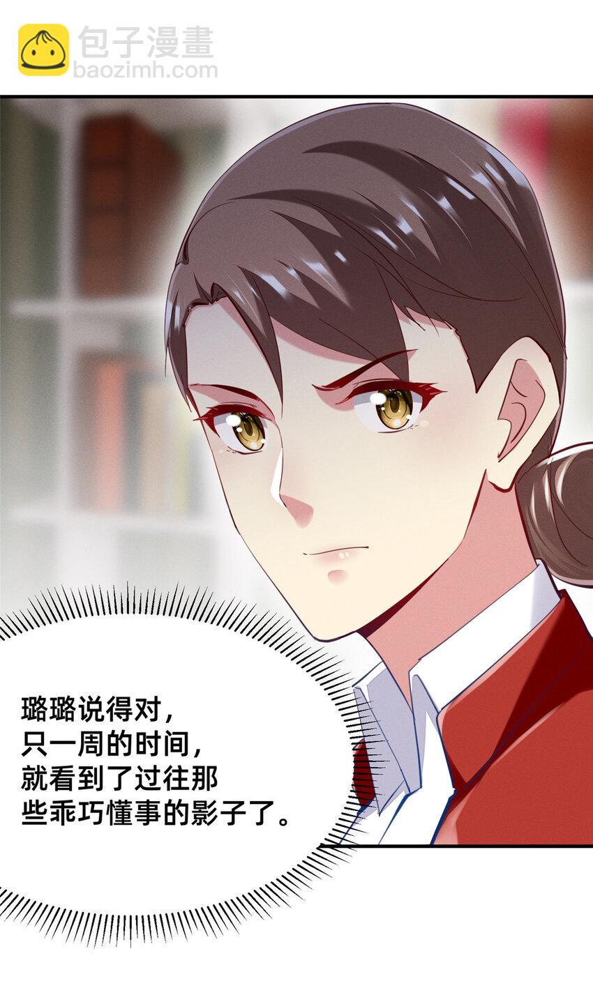 《每天被迫和大佬谈恋爱》65 秦爽的变化 第48页