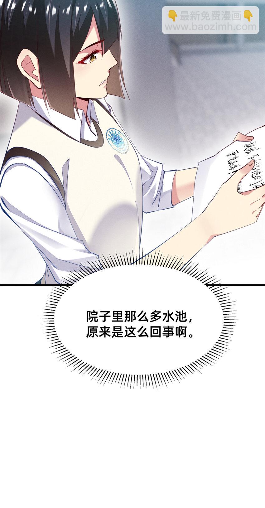 《每天被迫和大佬谈恋爱》65 秦爽的变化 第4页
