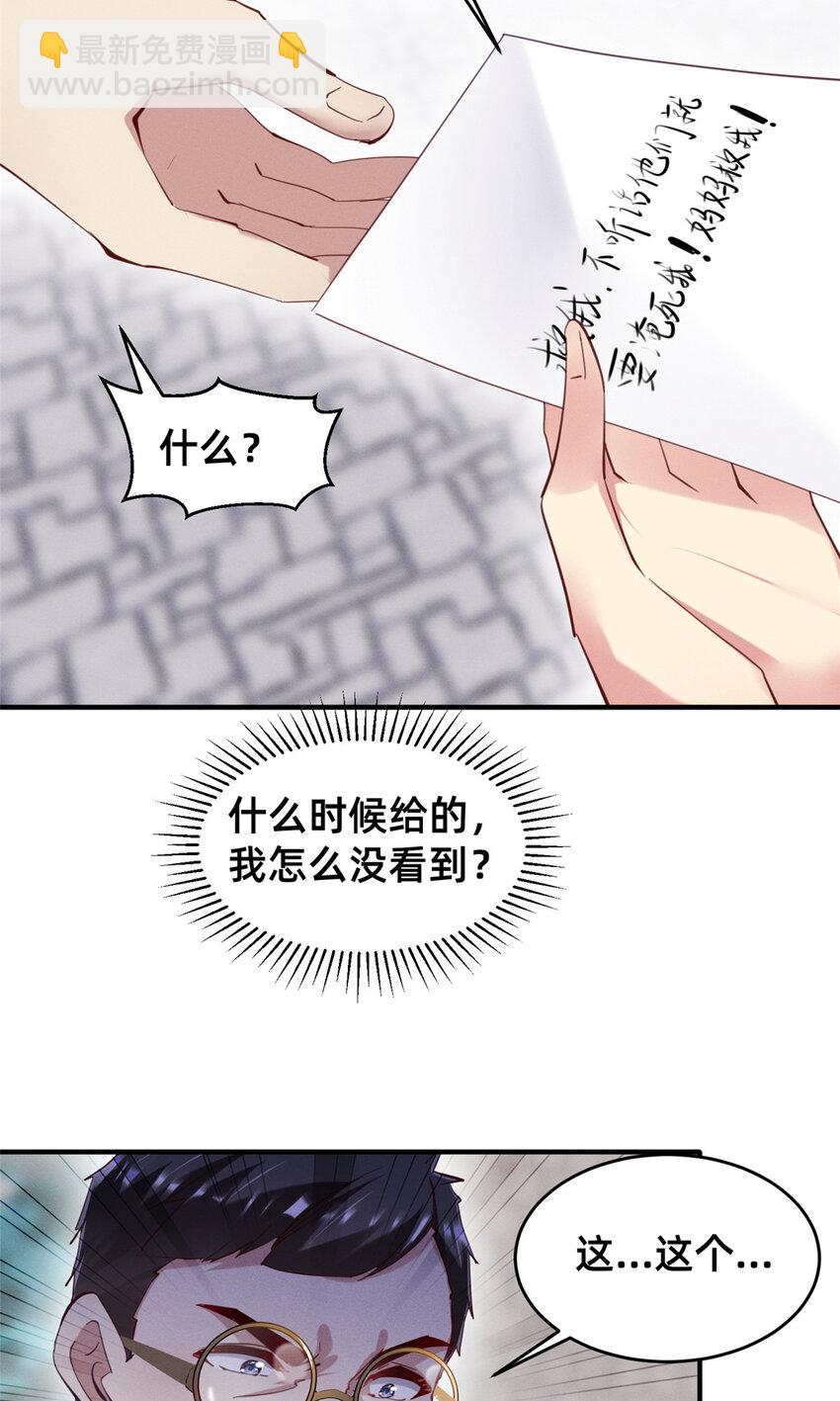 《每天被迫和大佬谈恋爱》65 秦爽的变化 第6页