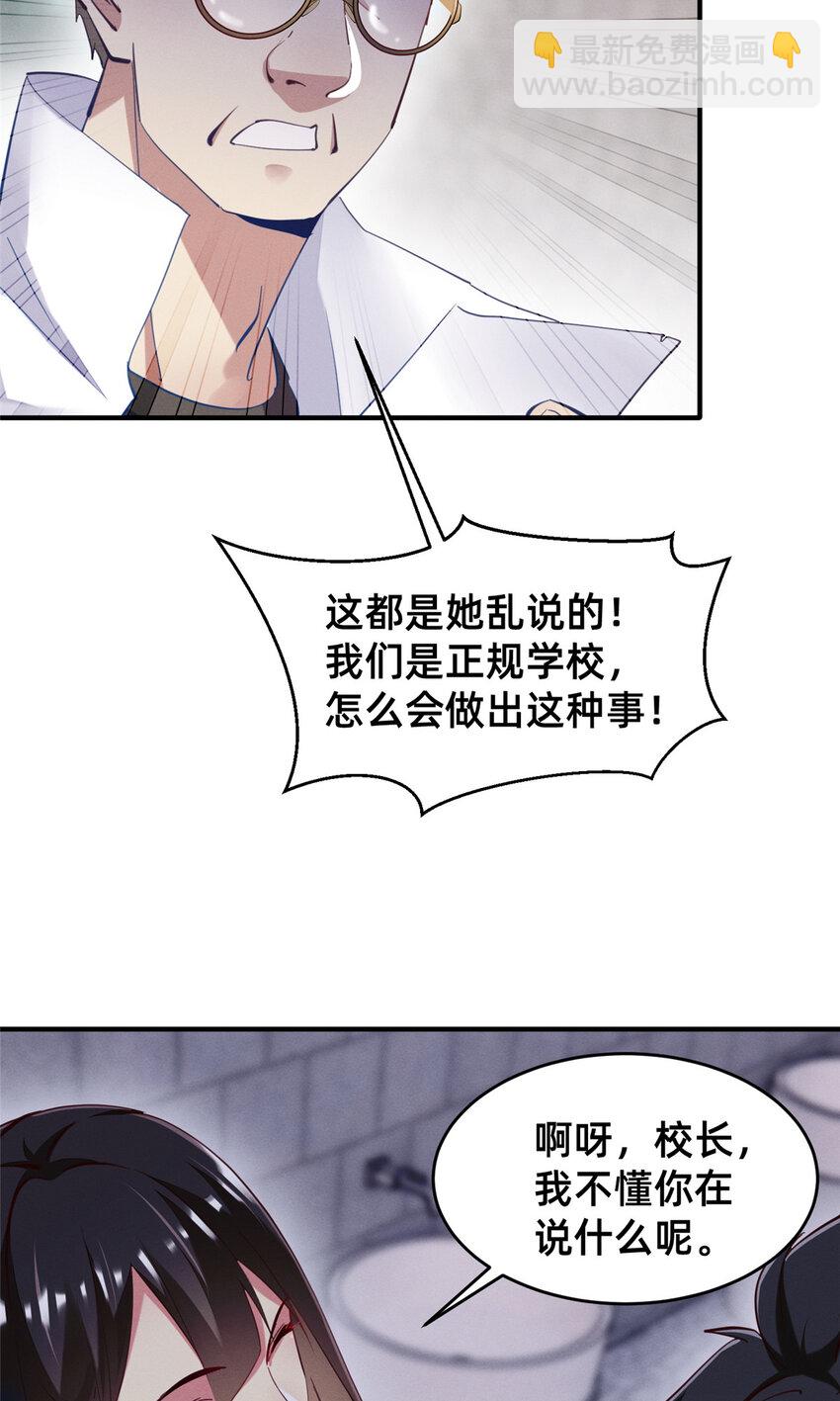 《每天被迫和大佬谈恋爱》65 秦爽的变化 第7页