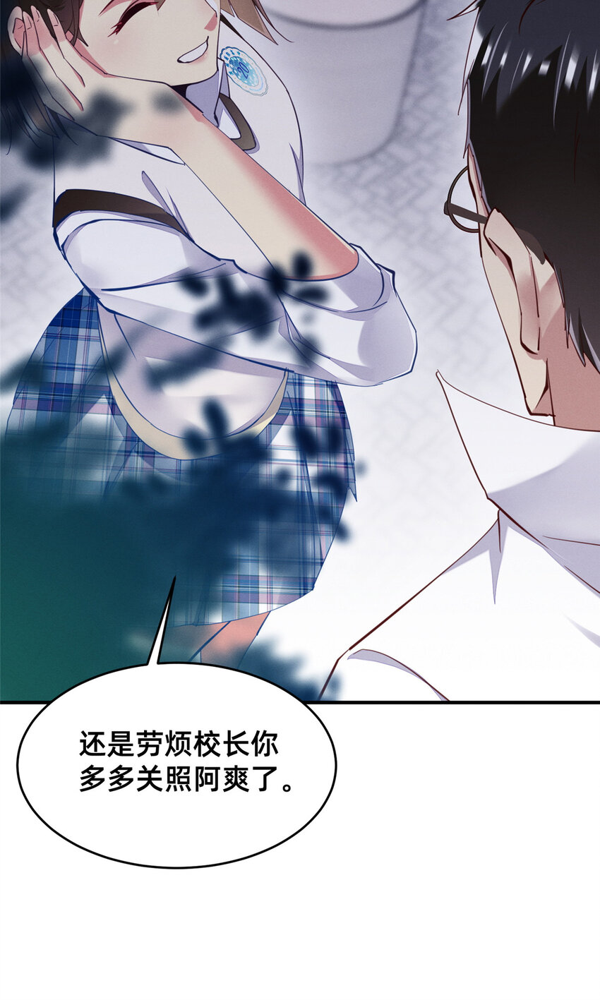 《每天被迫和大佬谈恋爱》65 秦爽的变化 第8页