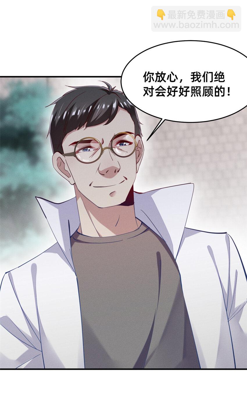 《每天被迫和大佬谈恋爱》65 秦爽的变化 第9页