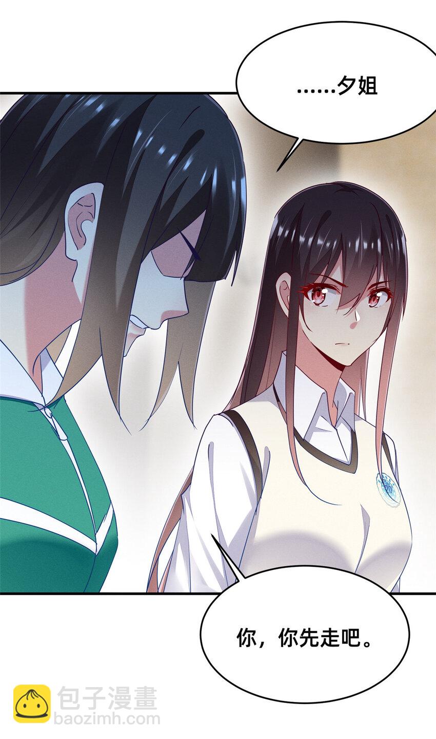 《每天被迫和大佬谈恋爱》67 反咬一口 第10页